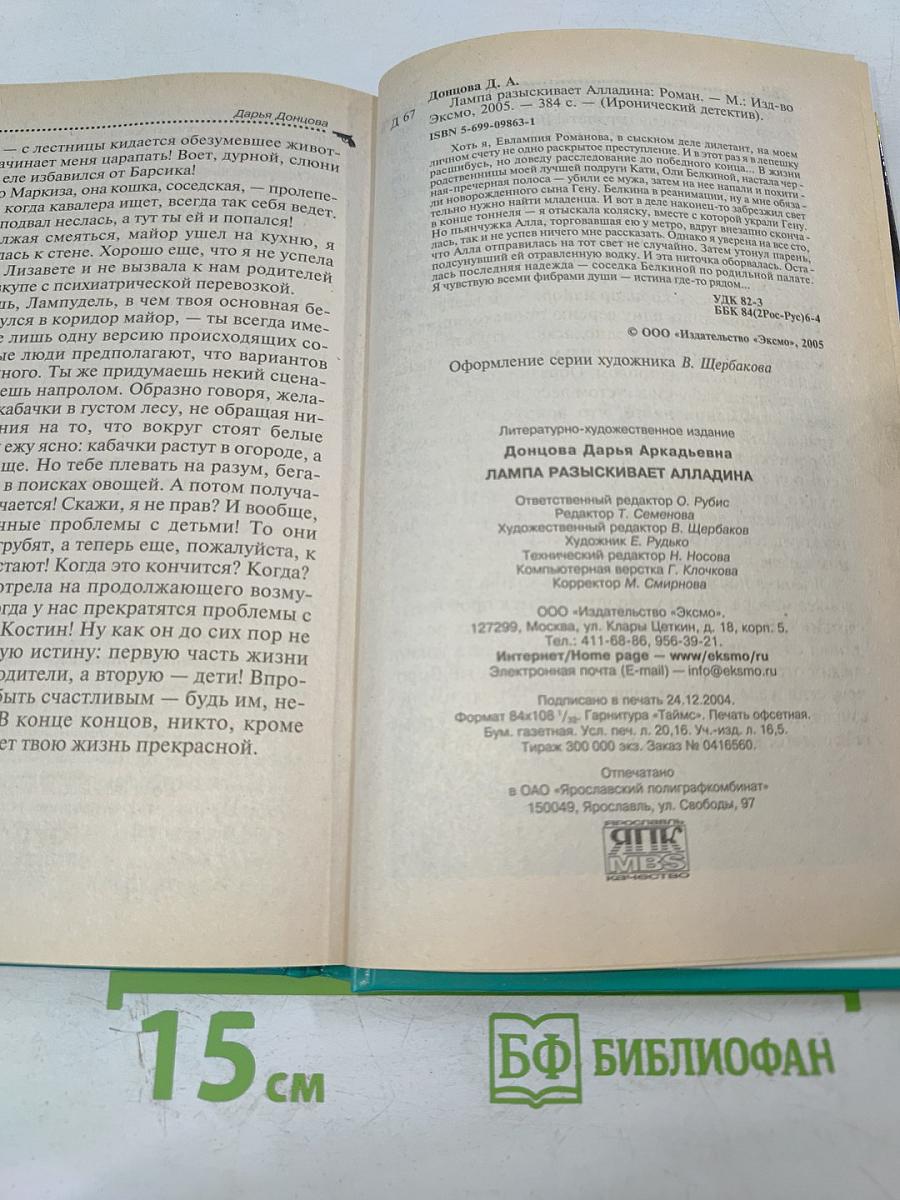 Лампа разыскивает Алладина