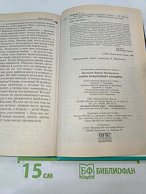 Лампа разыскивает Алладина