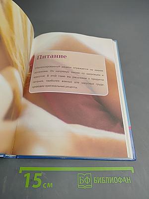 Идеальная грудь. Суперрезультат на всю жизнь