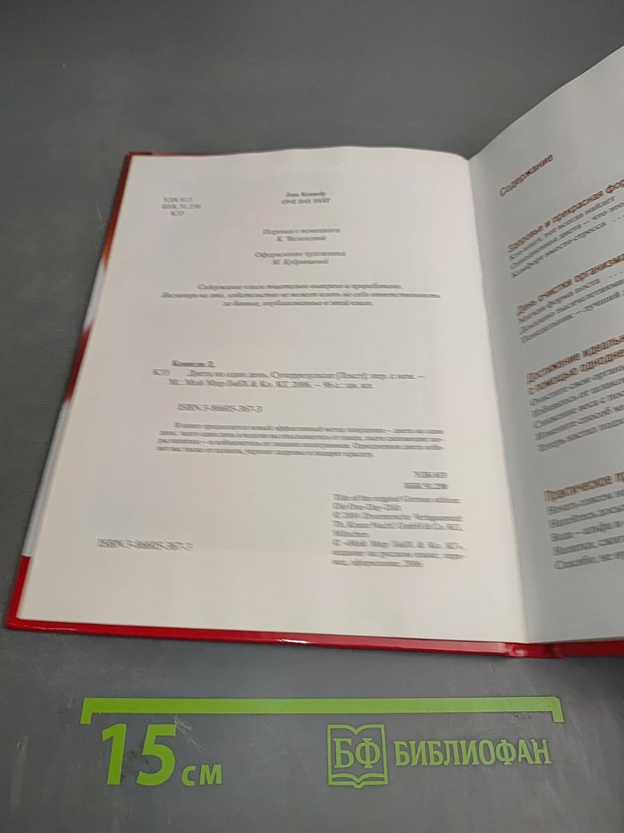 Диета на один день