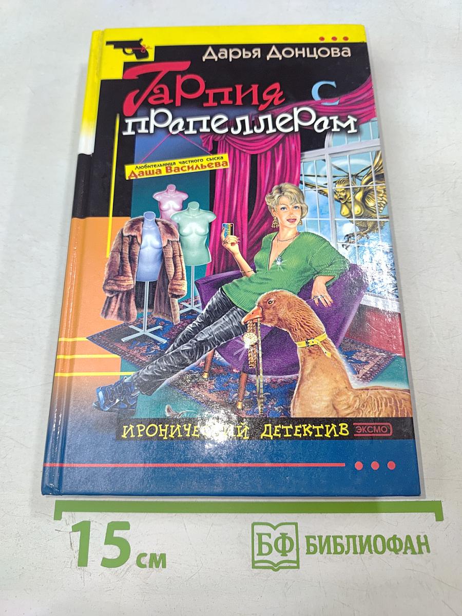 Гарпия с пропеллером