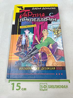 Гарпия с пропеллером