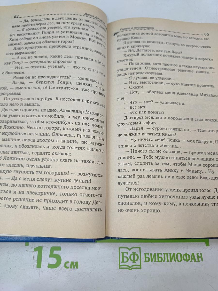 Гарпия с пропеллером