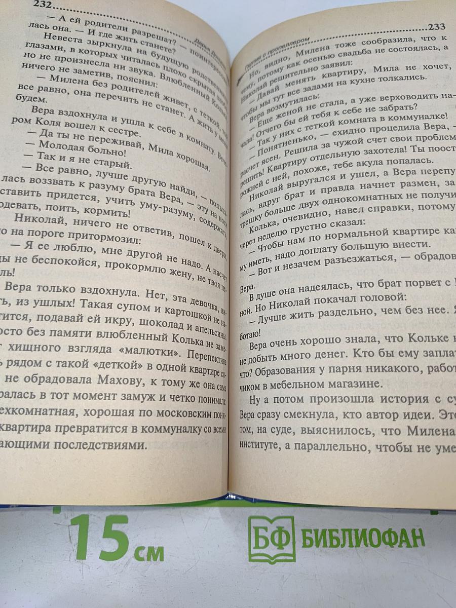 Гарпия с пропеллером