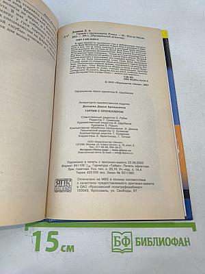 Гарпия с пропеллером