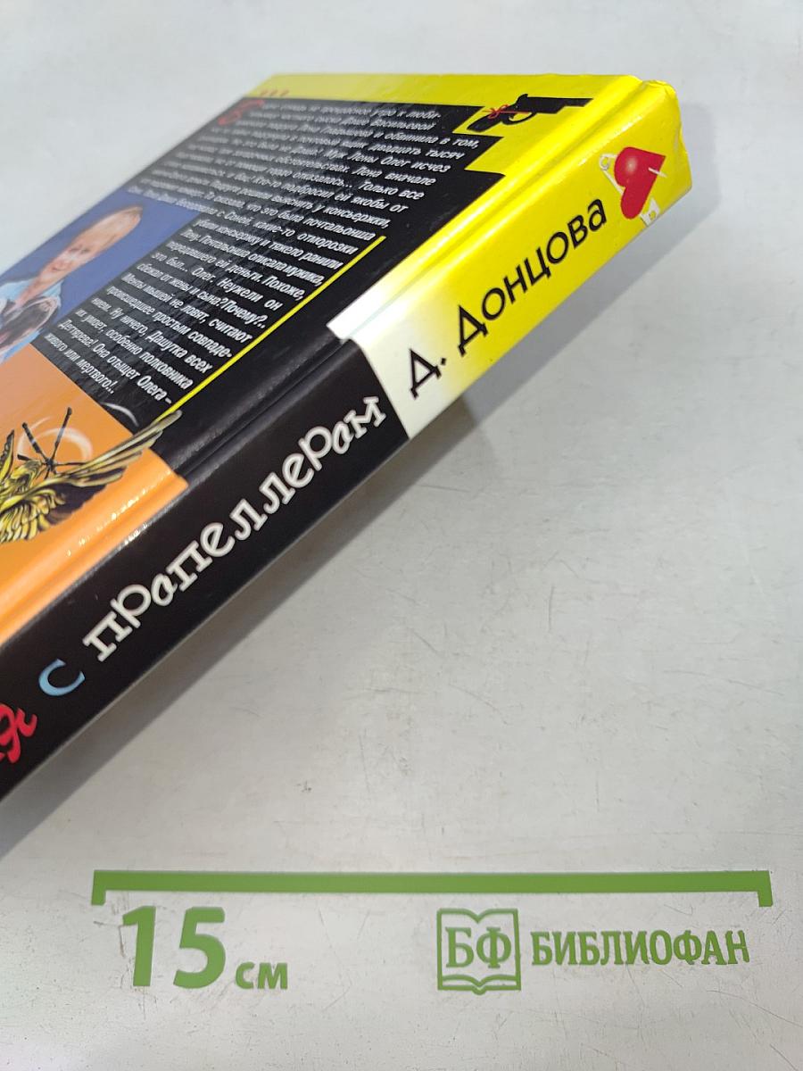 Гарпия с пропеллером