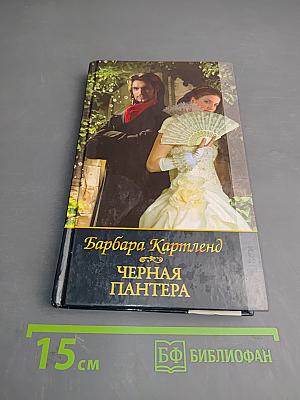 Черная Пантера