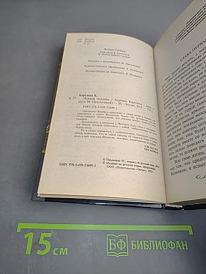 Черная Пантера