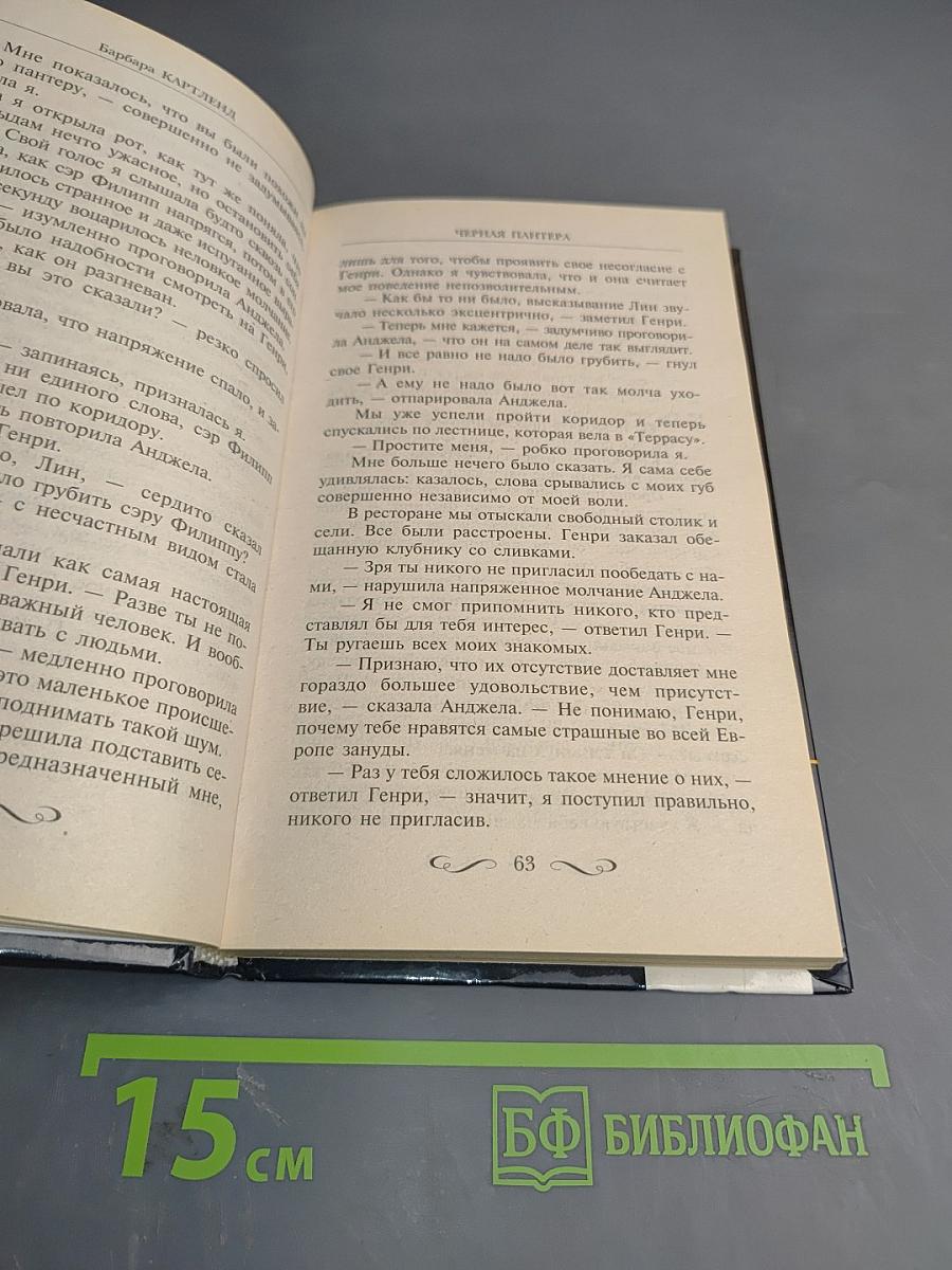 Черная Пантера
