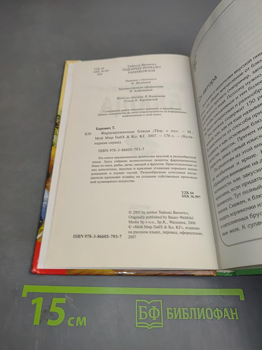 Фаршированные блюда