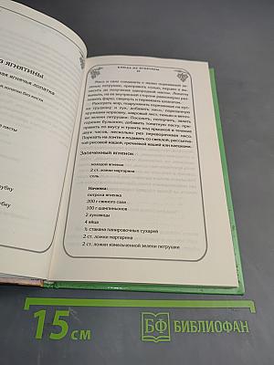 Фаршированные блюда