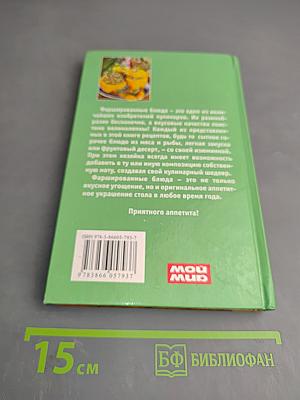 Фаршированные блюда