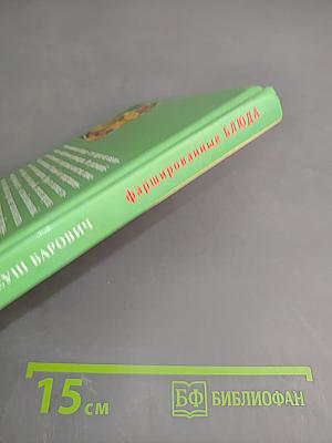 Фаршированные блюда