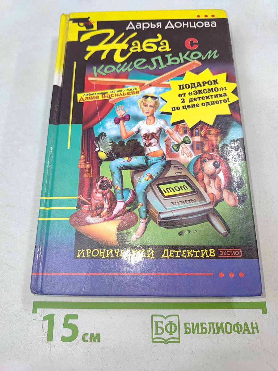 Жаба с кошельком / Правила вождения за нос