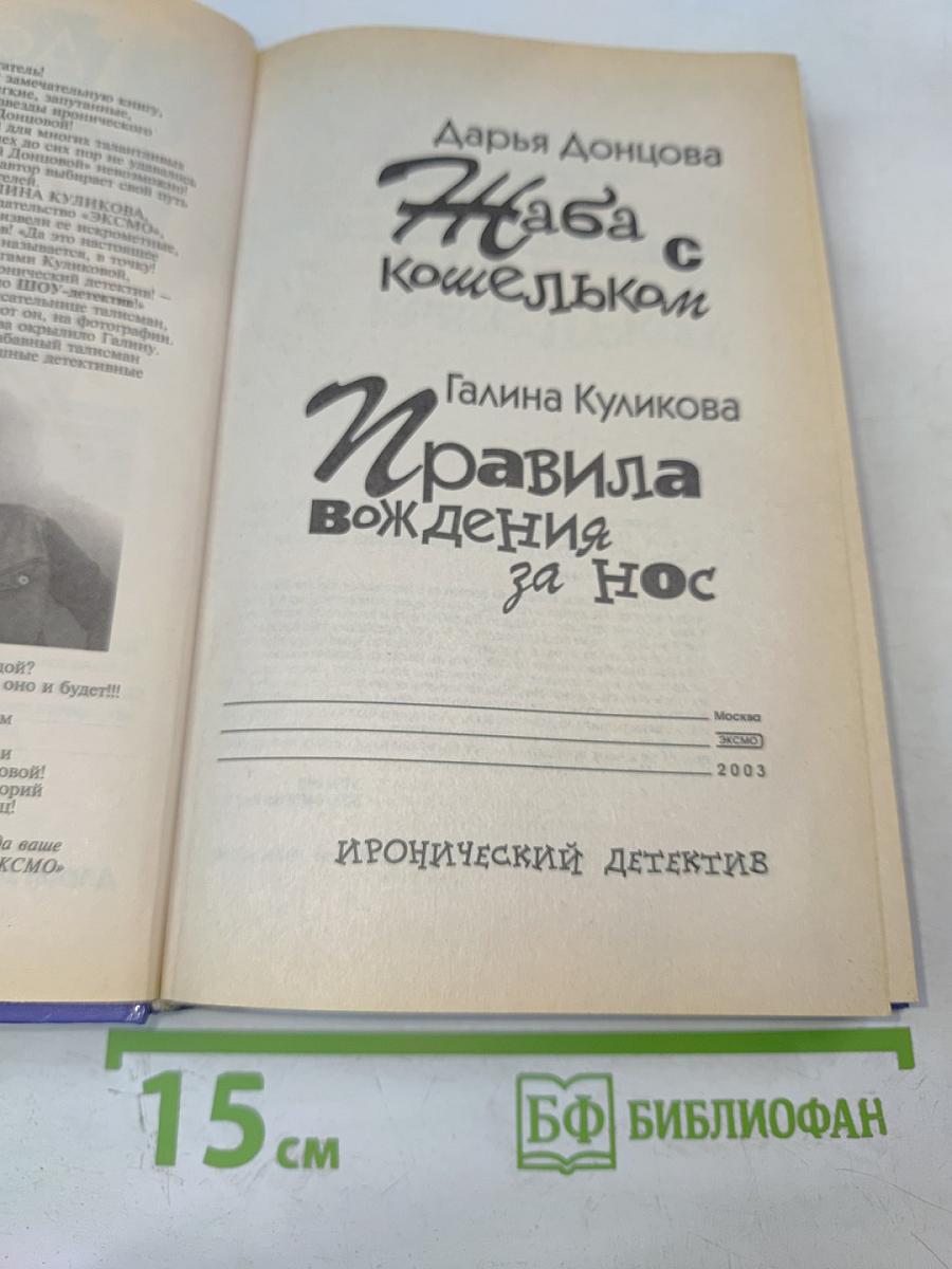 Жаба с кошельком / Правила вождения за нос