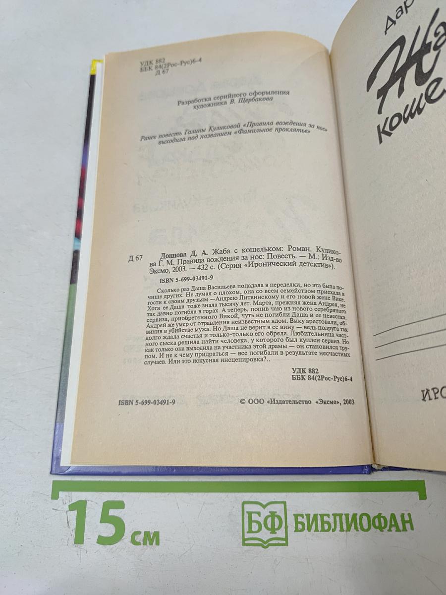 Жаба с кошельком / Правила вождения за нос