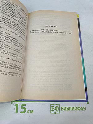 Жаба с кошельком / Правила вождения за нос