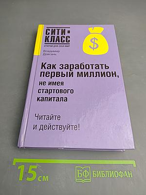 Как заработать первый миллион, не имея стартового капитала