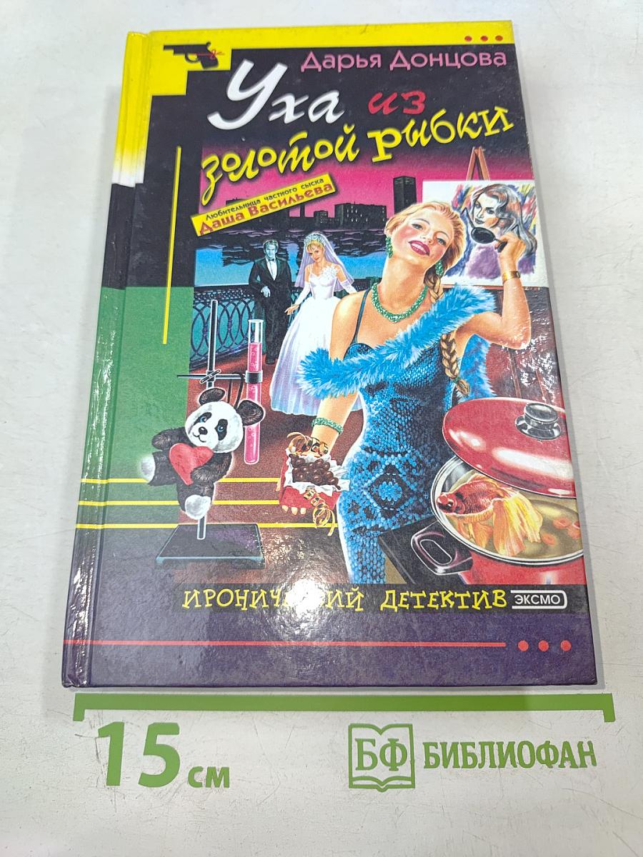 Уха из золотой рыбки