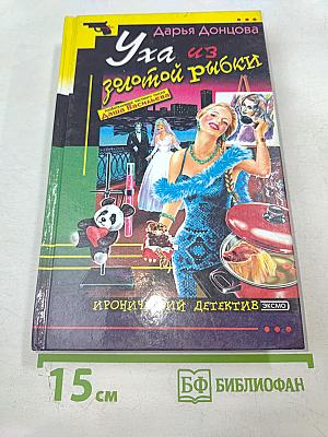 Уха из золотой рыбки