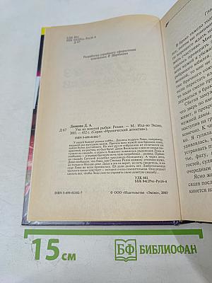 Уха из золотой рыбки