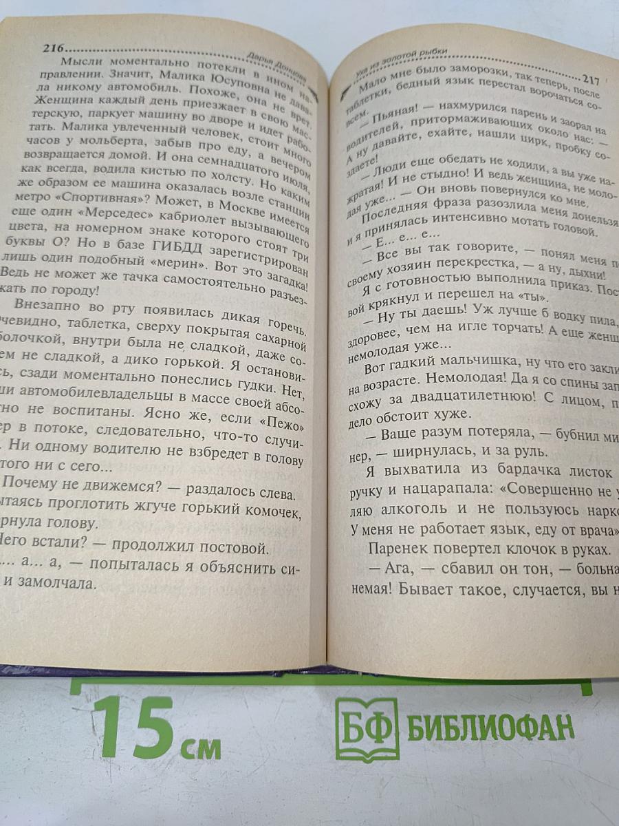 Уха из золотой рыбки