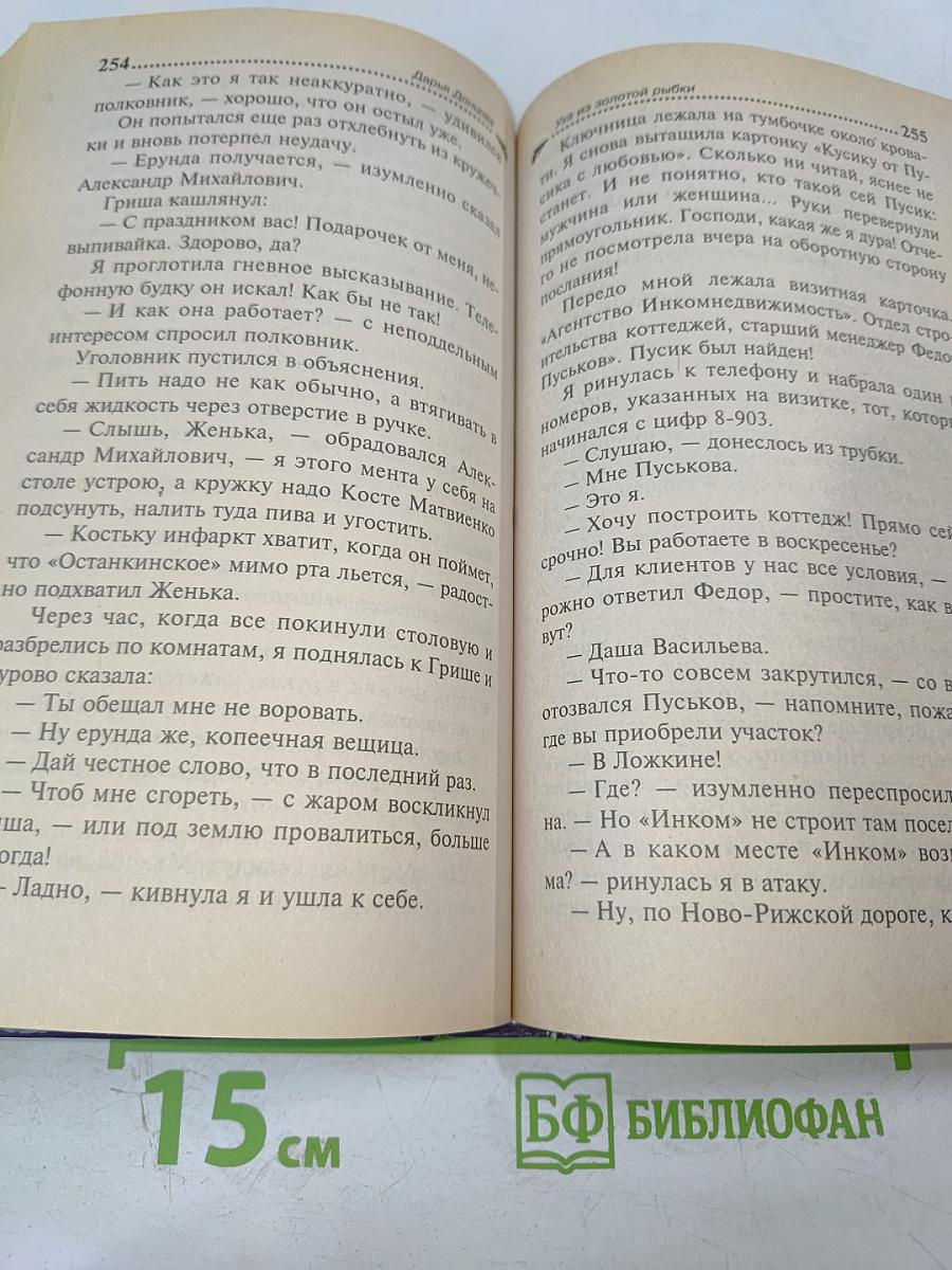 Уха из золотой рыбки