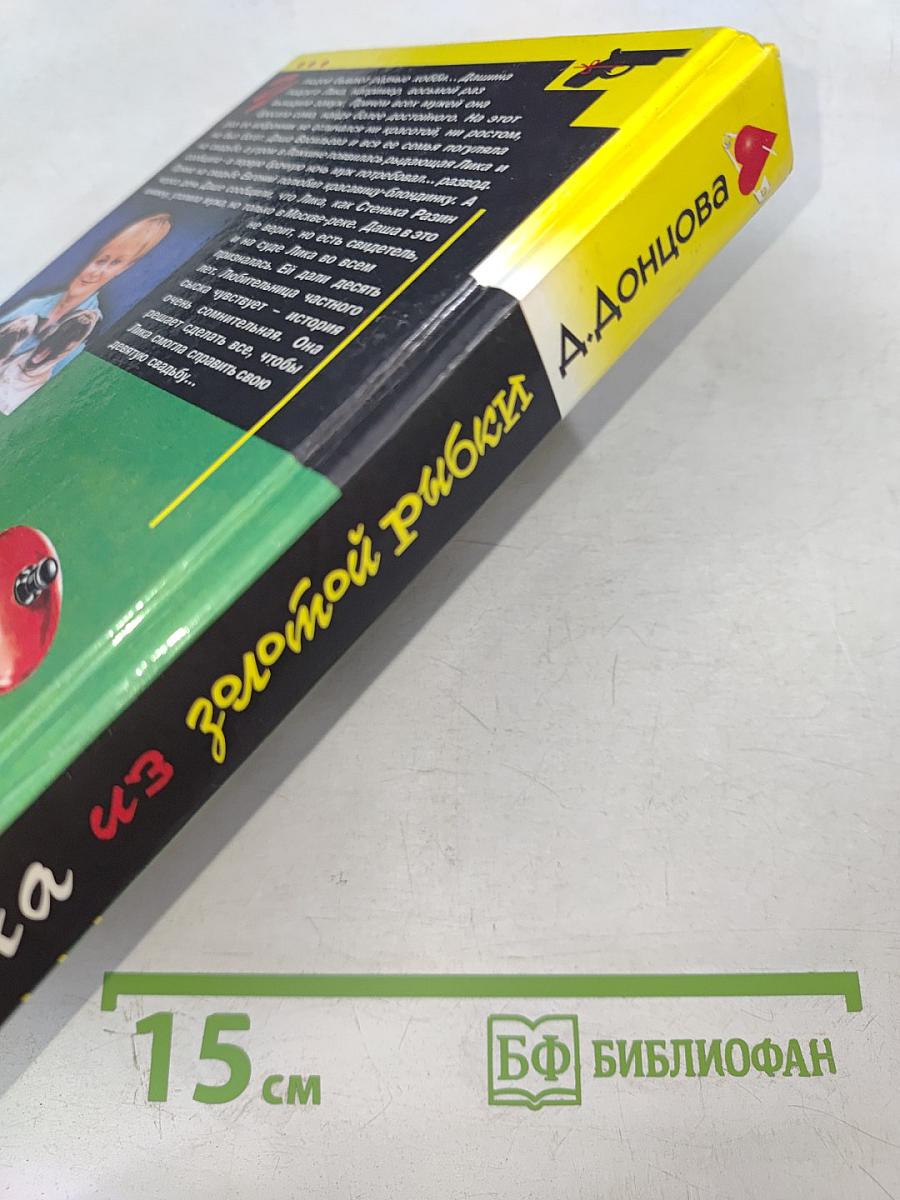 Уха из золотой рыбки