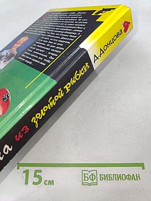 Уха из золотой рыбки