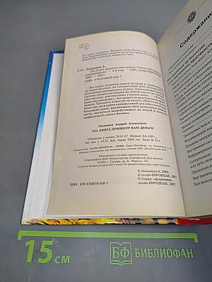 Эта книга принесет вам Деньги. Самые действенные рекомендации