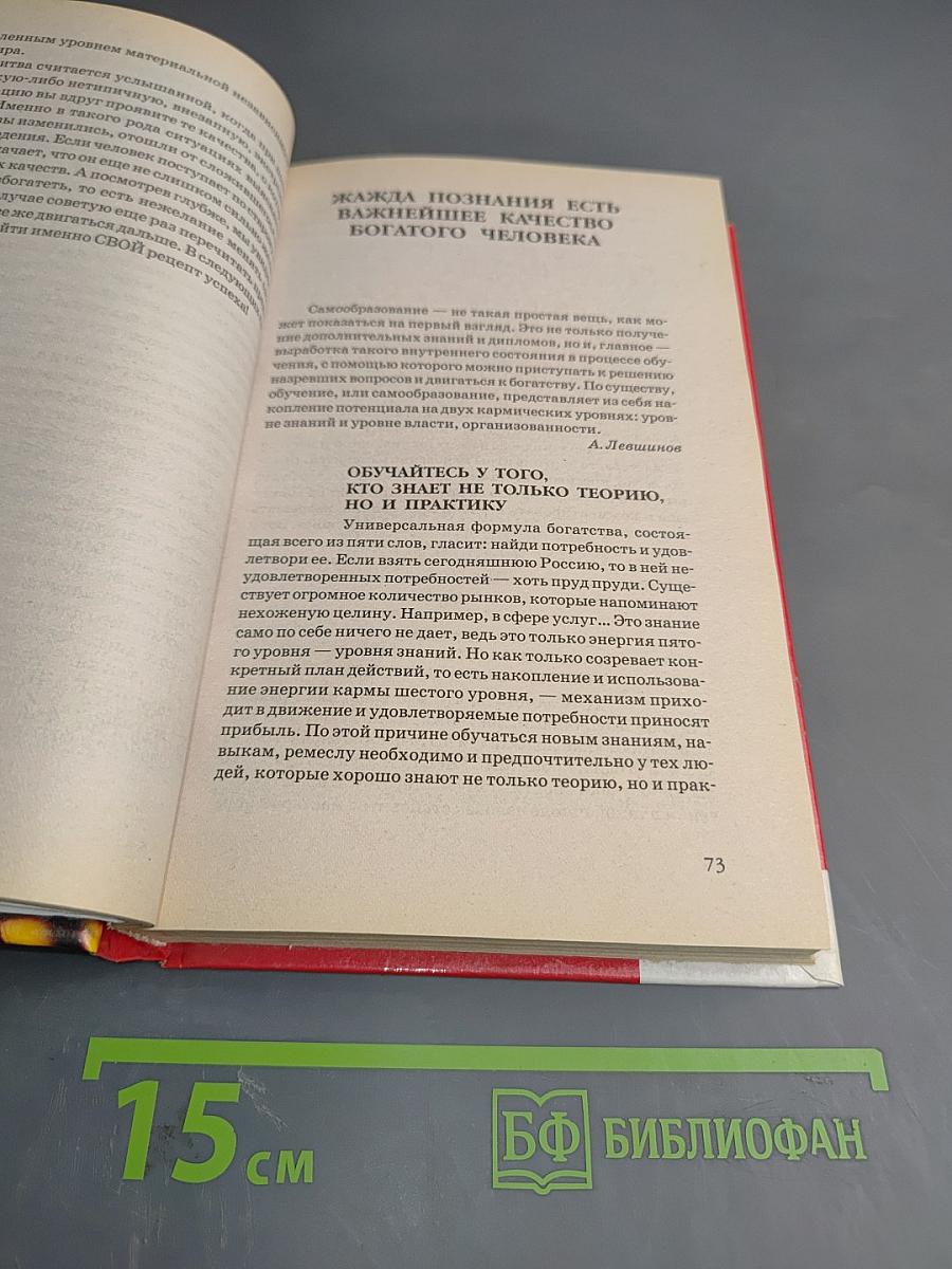 Эта книга принесет вам Деньги. Самые действенные рекомендации