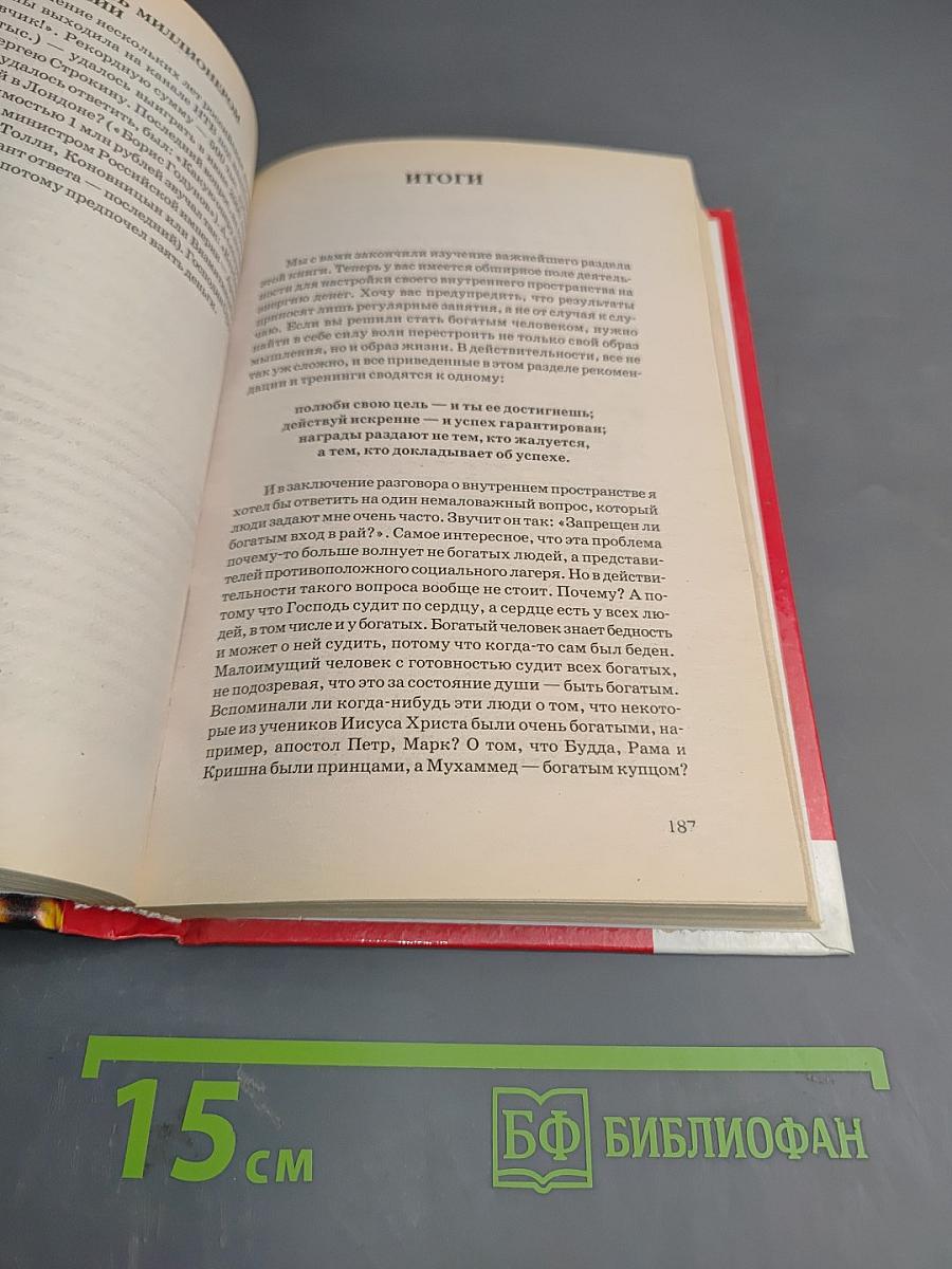 Эта книга принесет вам Деньги. Самые действенные рекомендации