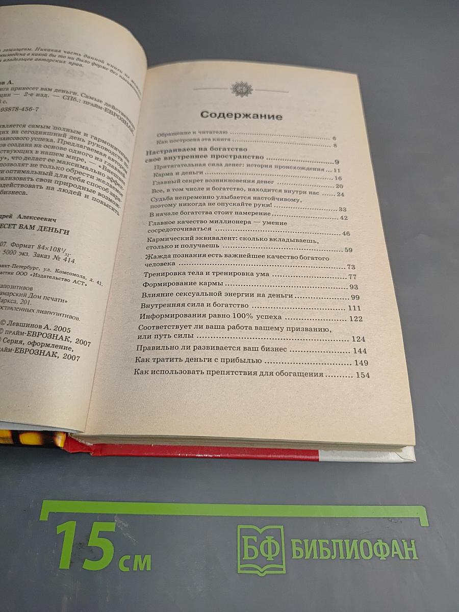 Эта книга принесет вам Деньги. Самые действенные рекомендации