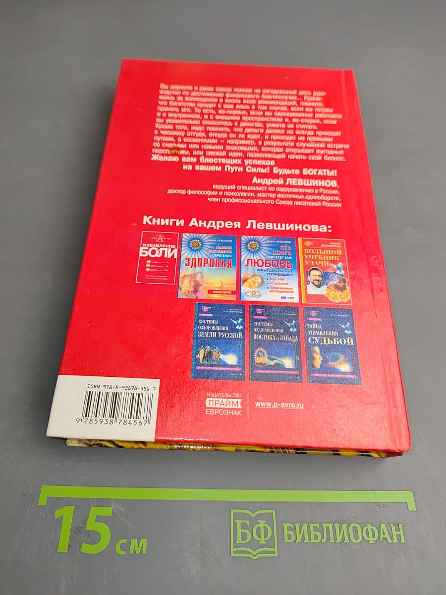 Эта книга принесет вам Деньги. Самые действенные рекомендации