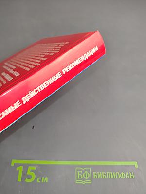 Эта книга принесет вам Деньги. Самые действенные рекомендации