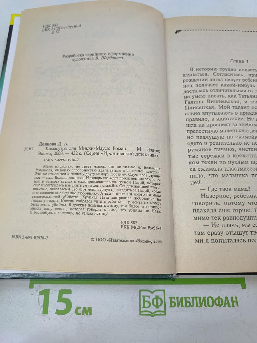 Камасутра для Микки-Мауса