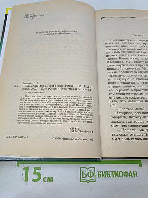 Камасутра для Микки-Мауса