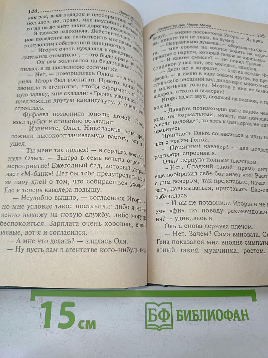 Камасутра для Микки-Мауса