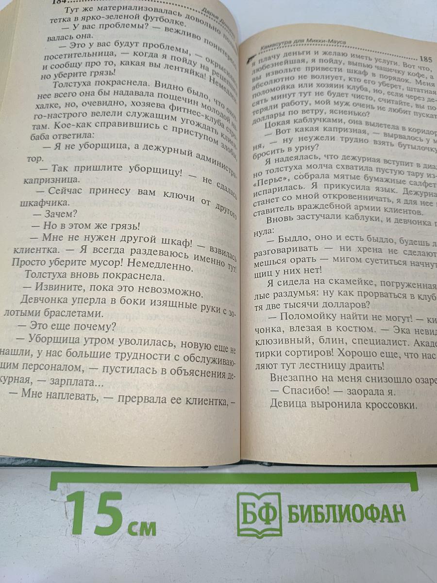 Камасутра для Микки-Мауса