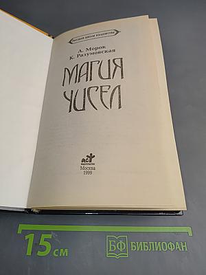 Магия чисел