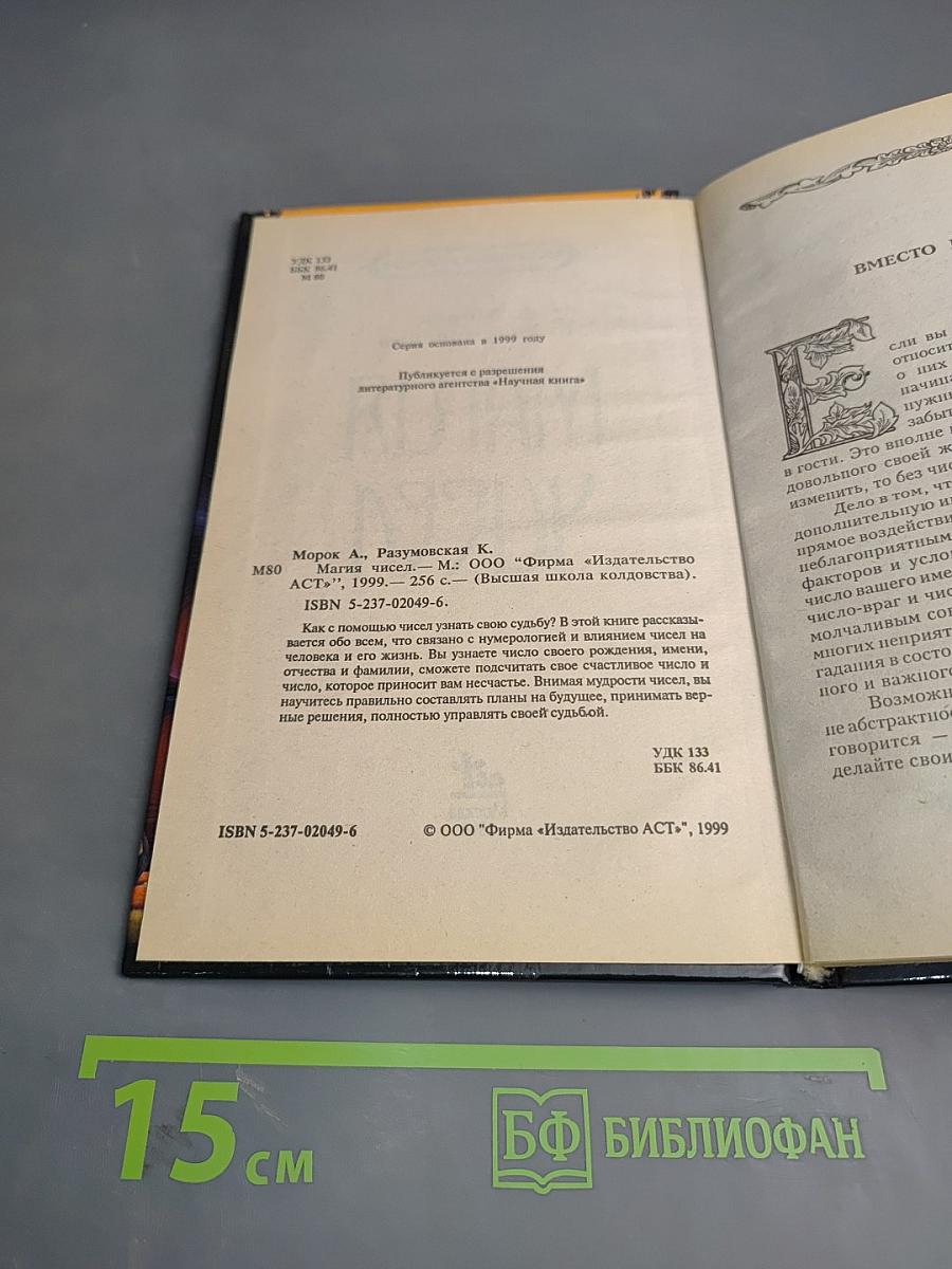 Магия чисел