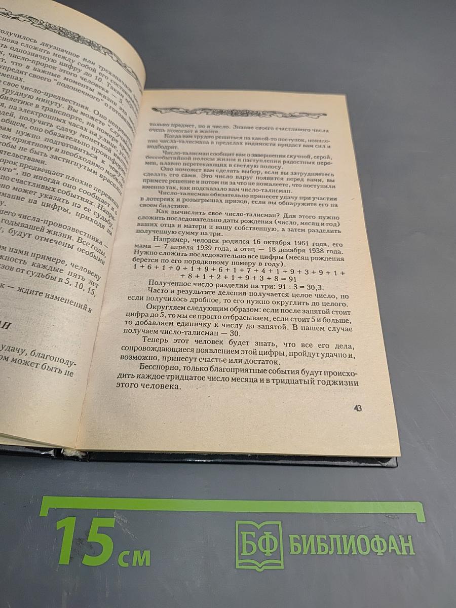 Магия чисел