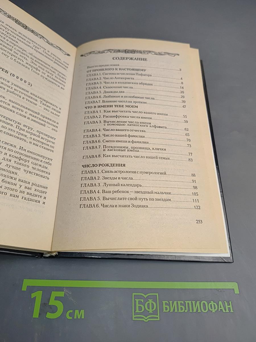 Магия чисел