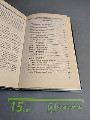 Магия чисел