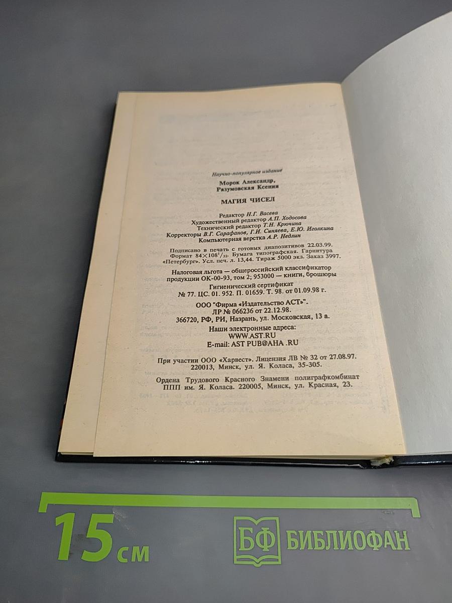 Магия чисел