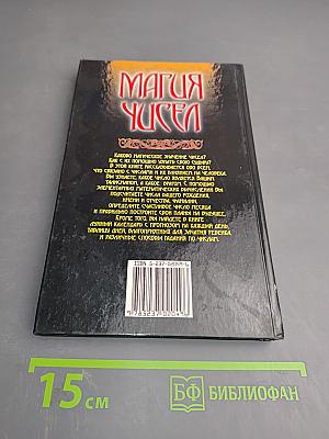 Магия чисел