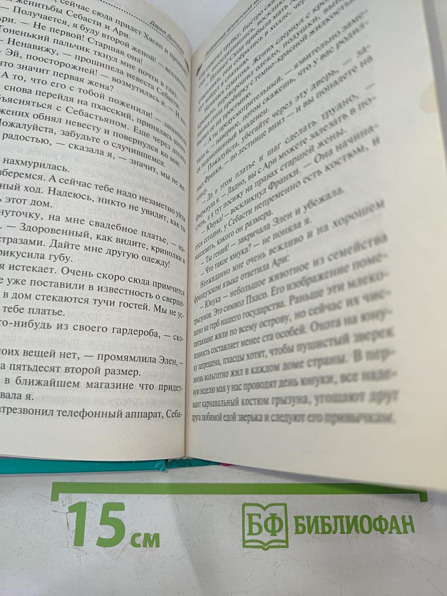 Любовница египетской мумии