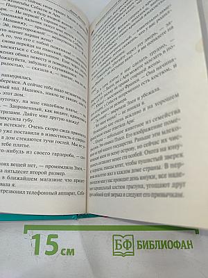 Любовница египетской мумии