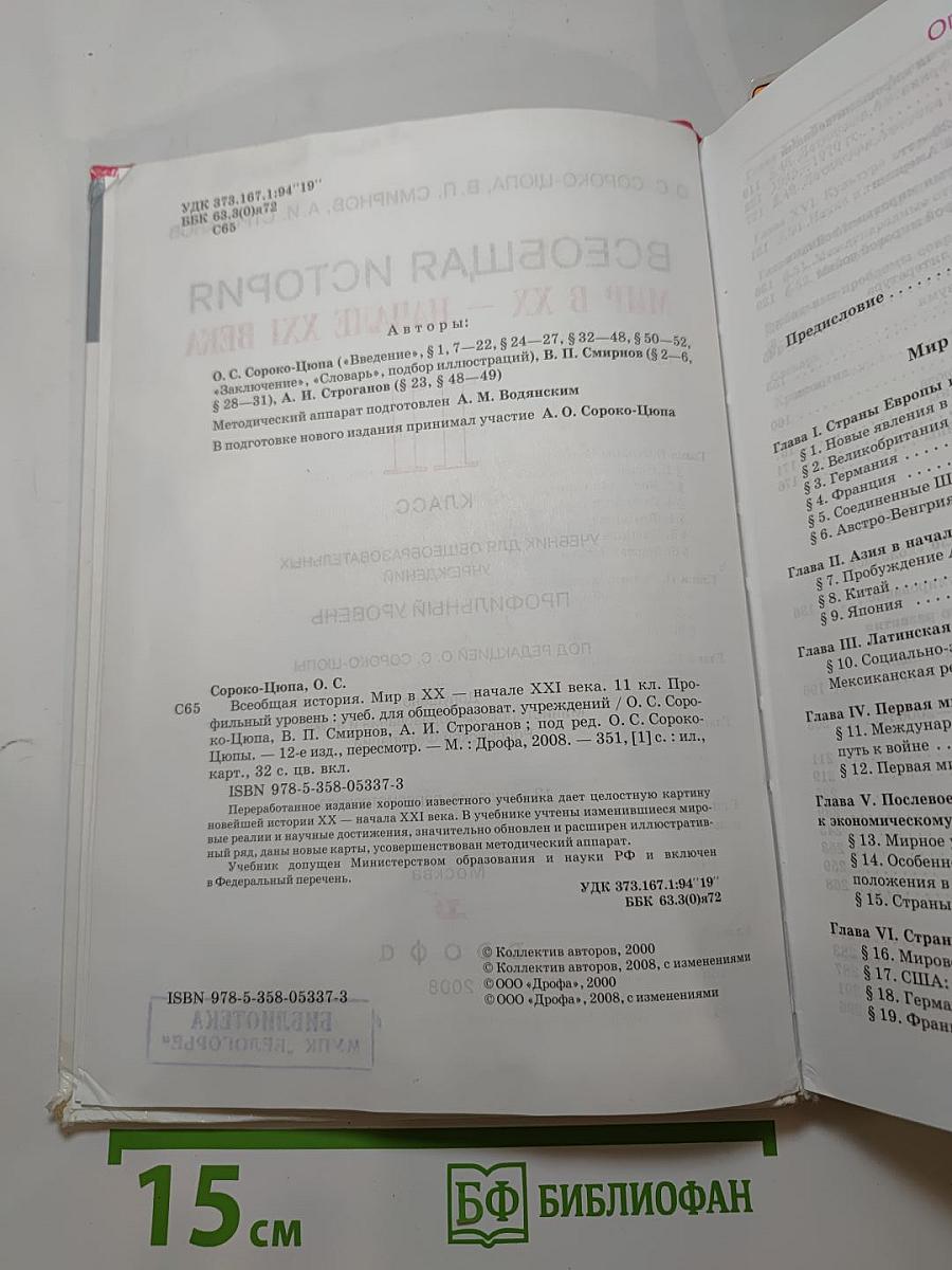 Всеобщая история. Мир в XX - начале XXI века. 11 класс