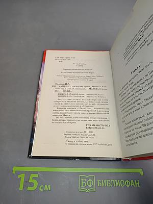 Наследство крови